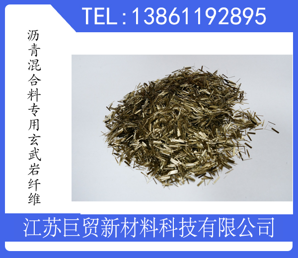 沥青混合料专用玄武岩纤维