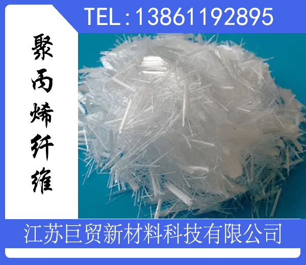 聚丙烯纤维